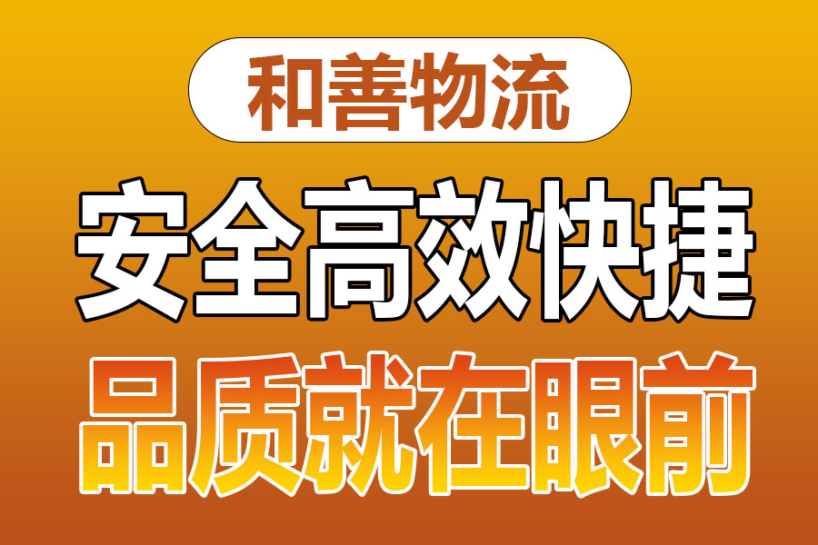 溧阳到多宝镇物流专线